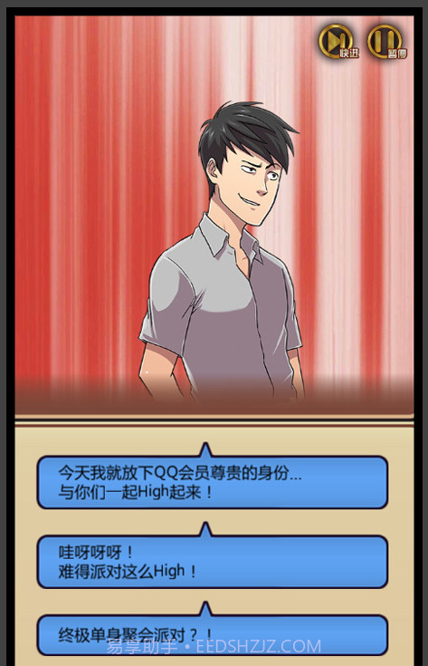 我的星座女友截图3