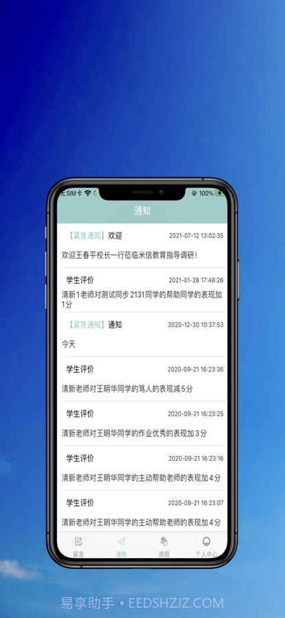便捷留言截图2 便捷留言截图2