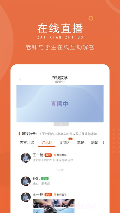 逸起校园(哈尔滨医科大学)截图2