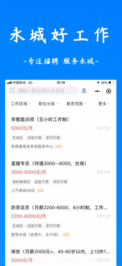 永城好工作截图4