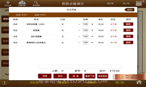 君厨电子点餐截图2 君厨电子点餐截图2