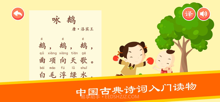 宝宝学唐诗截图2 宝宝学唐诗截图2