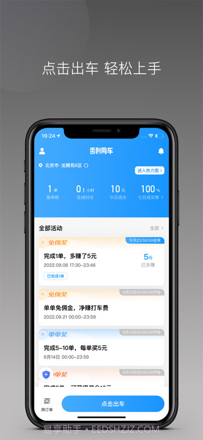 雷利用车司机端截图2 雷利用车司机端截图2