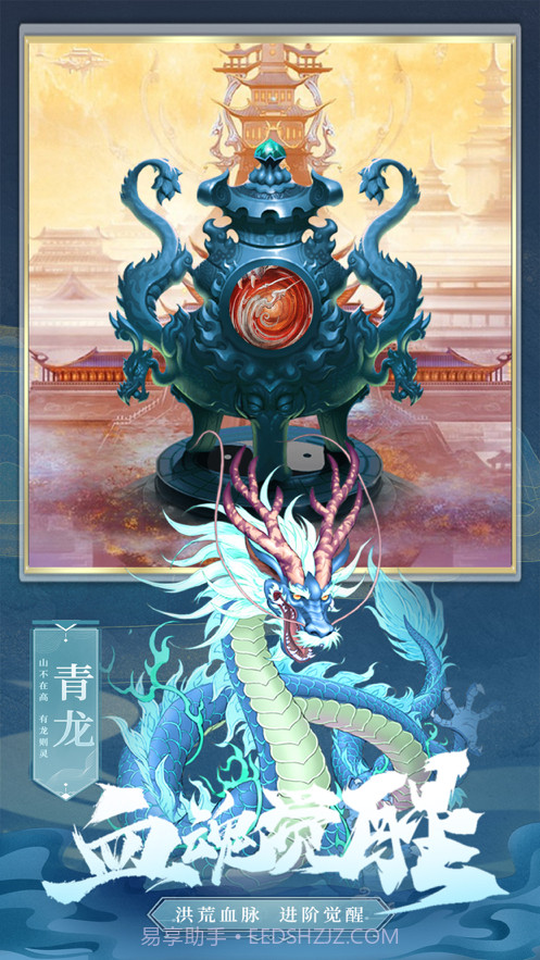 山海经之仙麟降世OL截图1