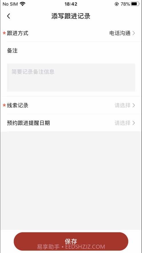 e城e家销售端截图6