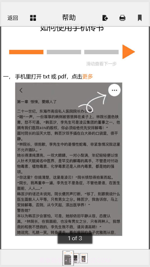 品小说阅读器截图6 品小说阅读器截图6