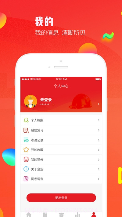 企业安全云课堂截图1 企业安全云课堂截图1
