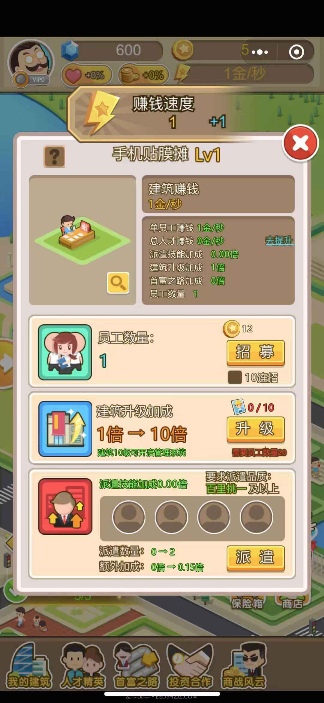 造梦都市截图3 造梦都市截图3