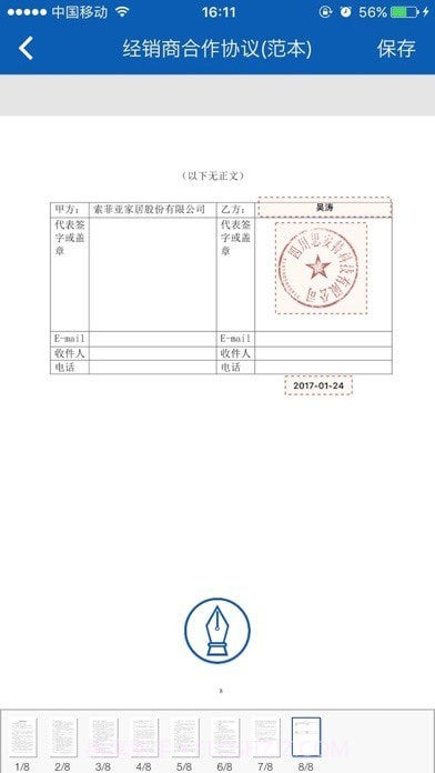 易企签截图3 易企签截图3