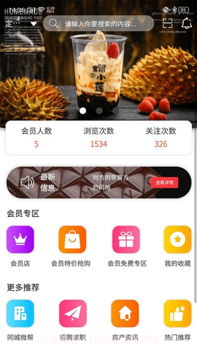 领层会员生活截图3