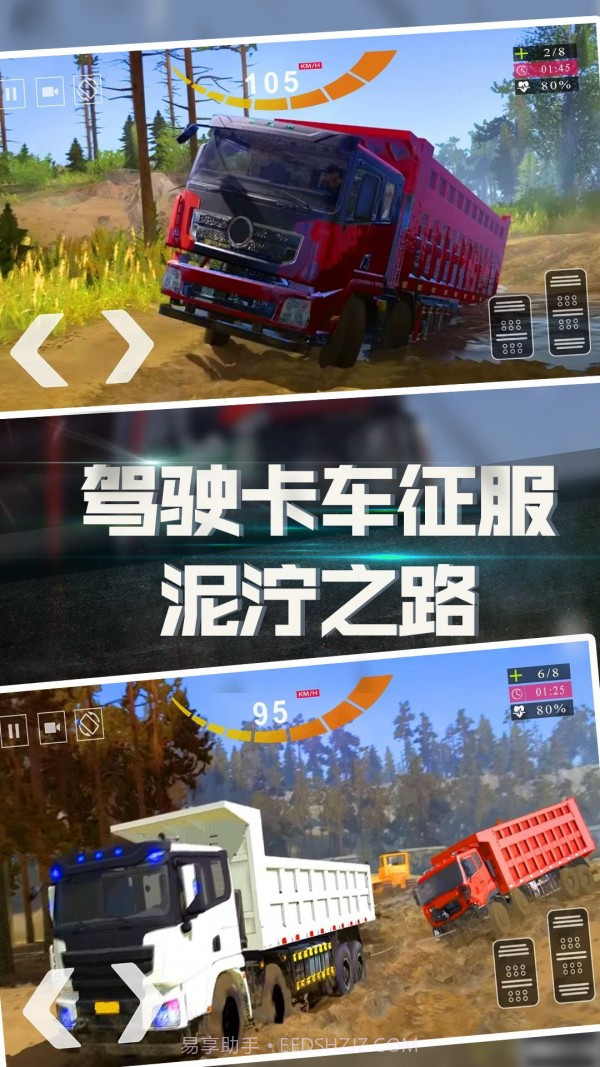 丛林卡车爬坡模拟器截图1