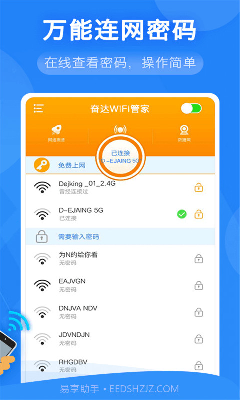 奋达WiFi管家v1.0.0截图2