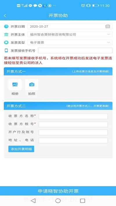 晓智财税截图1