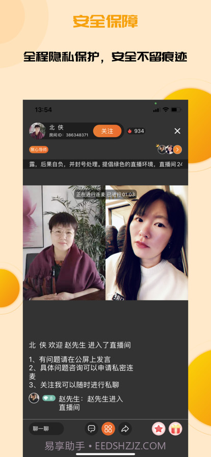 秒高聚心截图4 秒高聚心截图4