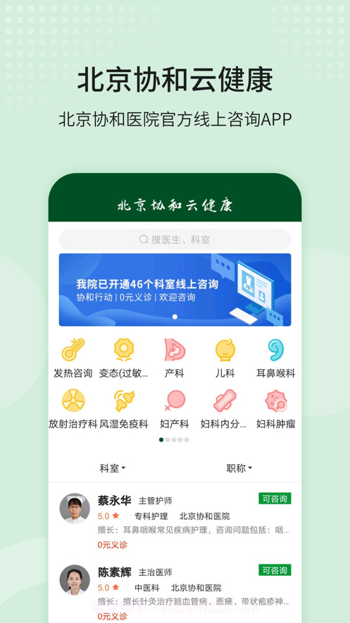 北京协和云健康截图1