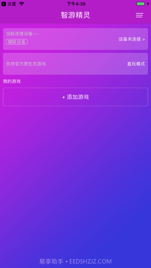 智游精灵截图1 智游精灵截图1