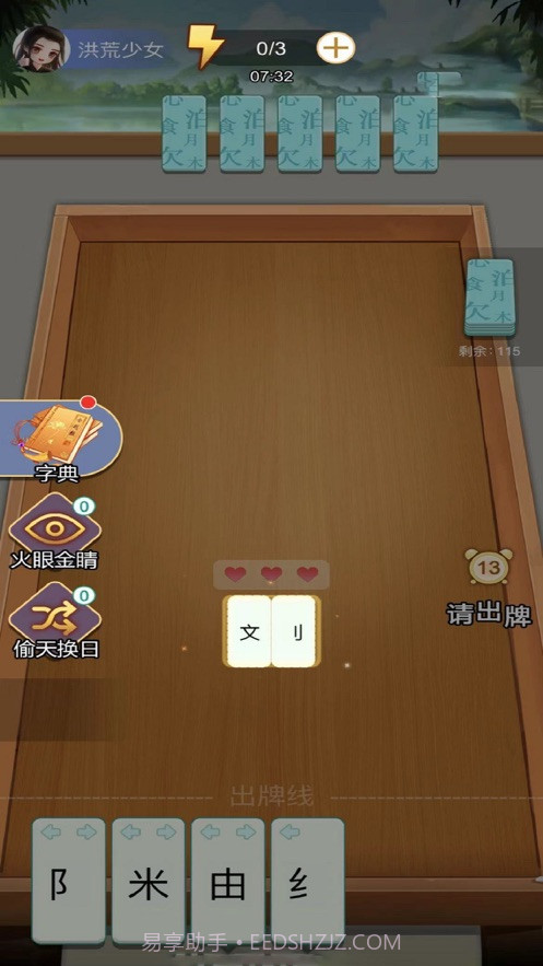 我拼字贼牛截图3 我拼字贼牛截图3