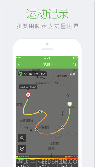 咕咚运动专业版截图1
