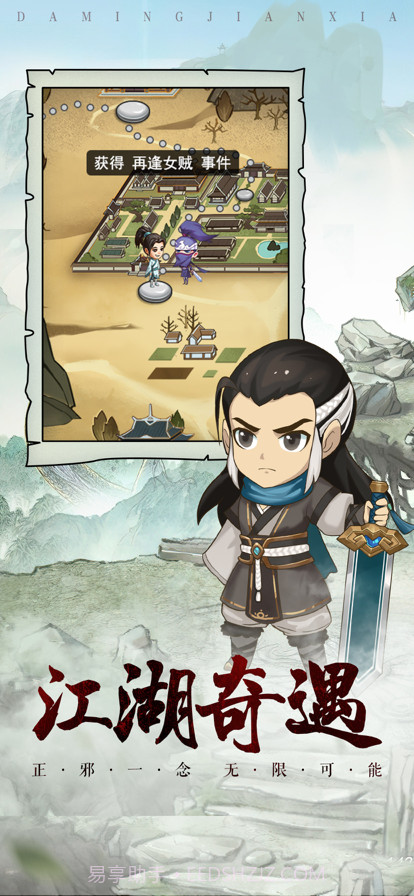 大明剑侠截图5 大明剑侠截图5