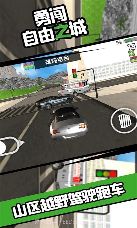 勇闯自由之城中文版截图2 勇闯自由之城中文版截图2