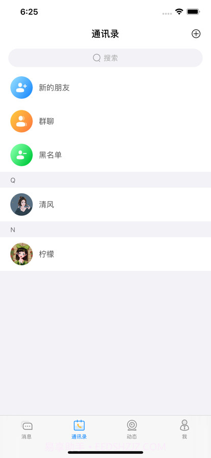 简信IM截图2