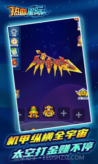 热血星际截图3 热血星际截图3