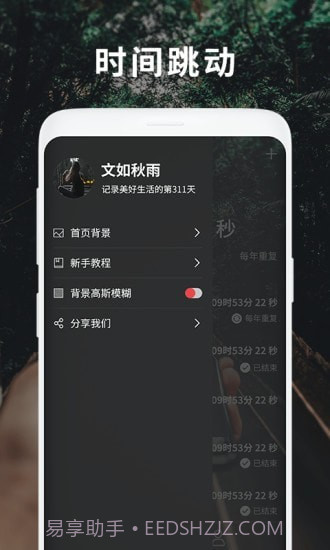 时间跳动截图4