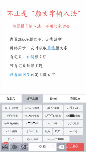 颜文字输入法截图1