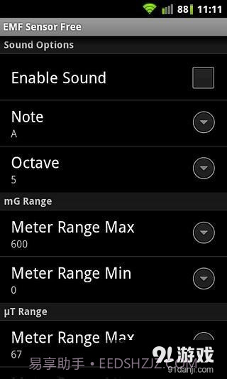 电磁场传感器截图5