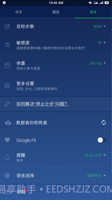 计步器卡路里截图4 计步器卡路里截图4