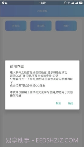 QQ闪照软件ios版截图2 QQ闪照软件ios版截图2