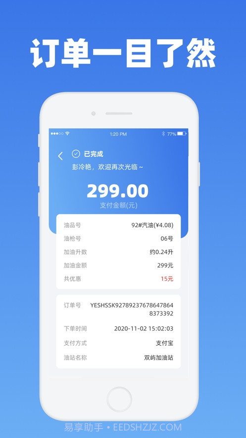 网付油站加油平台截图1