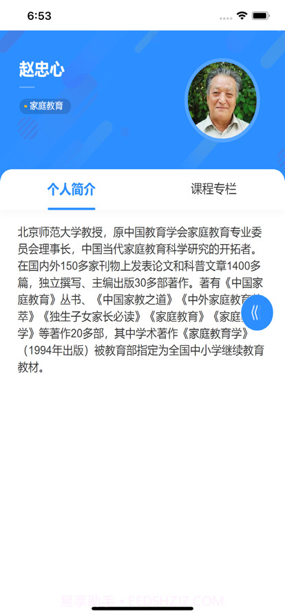 家长学习网截图9