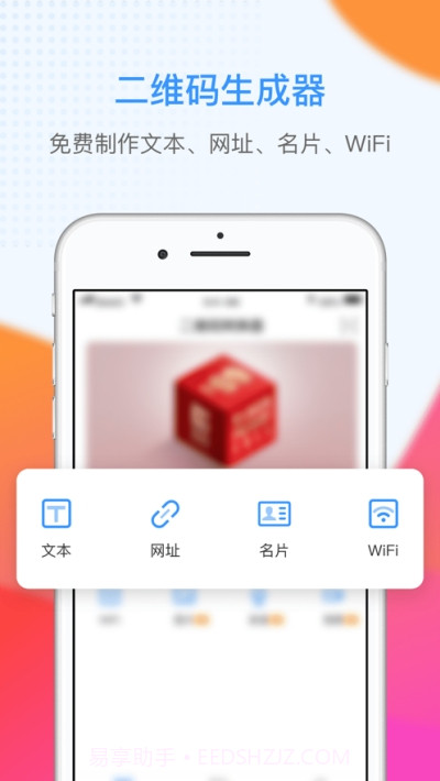 二维码小助手截图3 二维码小助手截图3