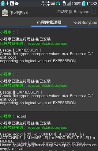 busybox截图3 busybox截图3