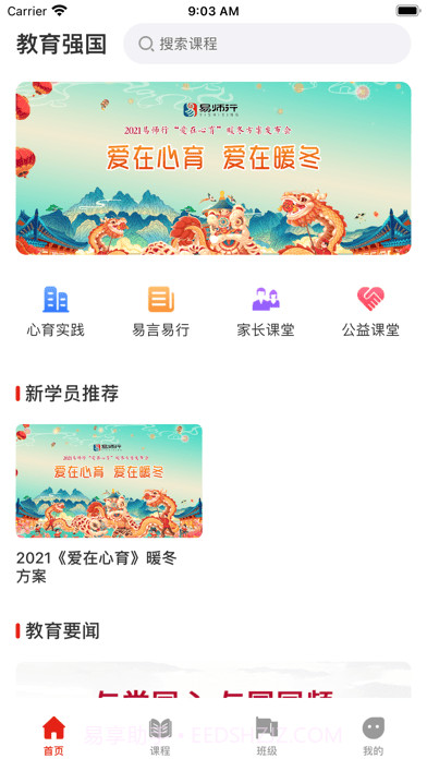 教育强国截图2 教育强国截图2