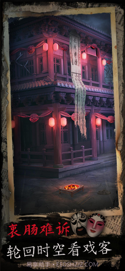 戏怨截图3