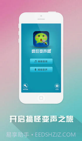 疯狂变声器截图5