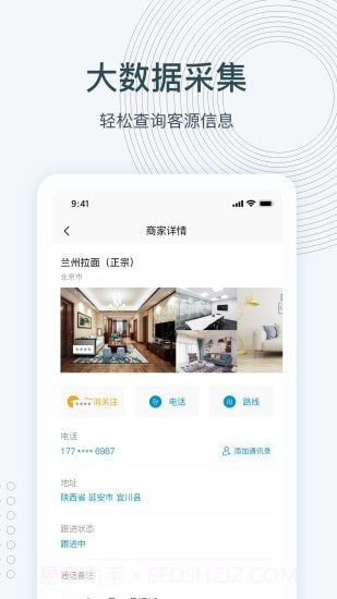 寻迹拓客截图4 寻迹拓客截图4