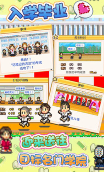 口袋学院物语截图1