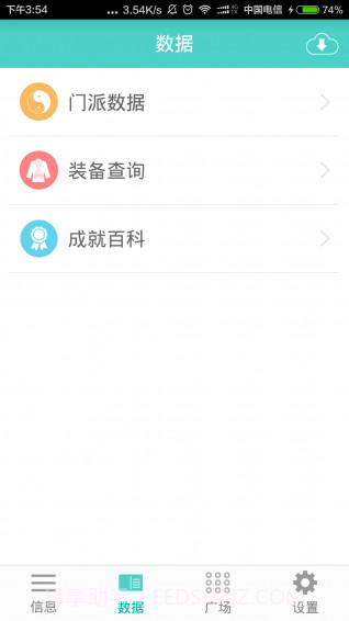 剑三通app截图2 剑三通app截图2