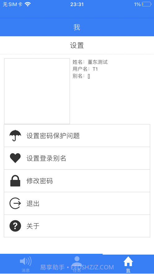 智慧校园截图7 智慧校园截图7