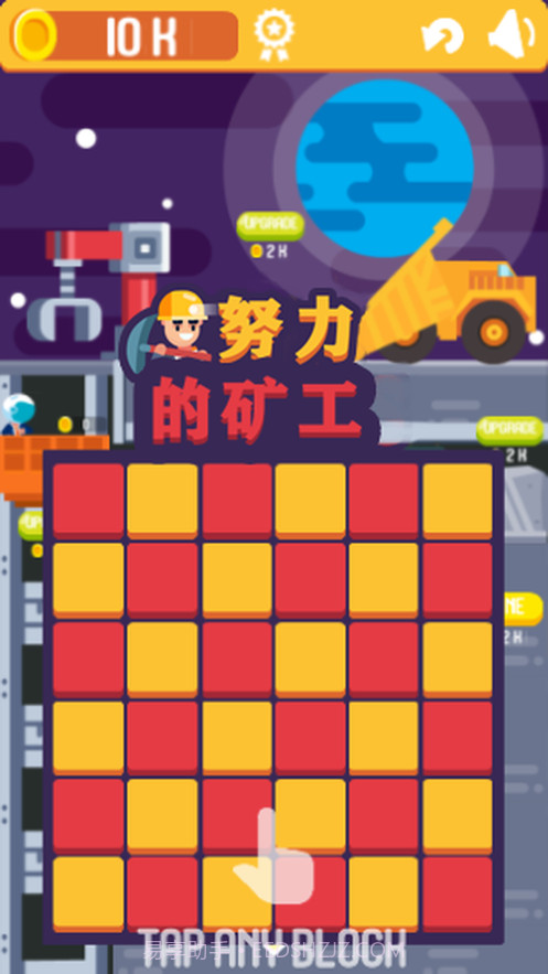 努力的矿工截图1 努力的矿工截图1