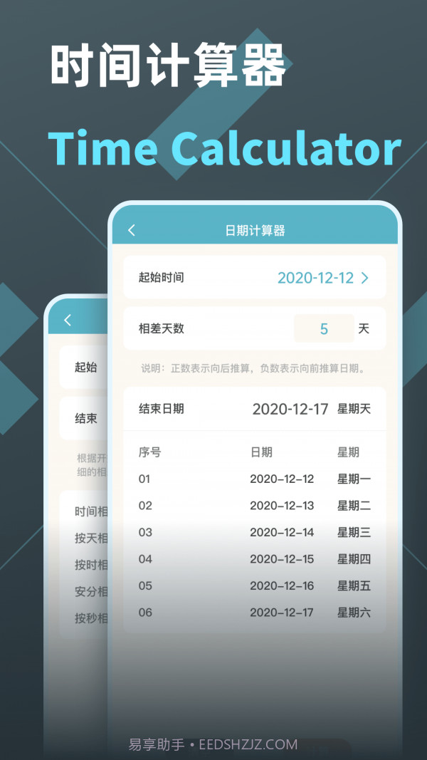 时间计算器专业版截图4