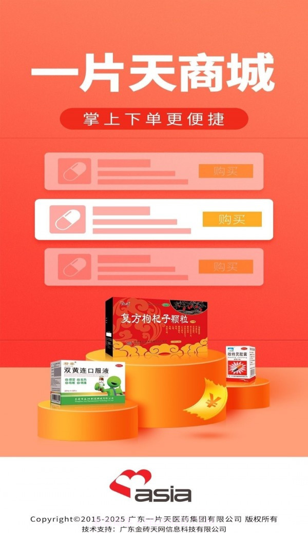 一片天医药截图3 一片天医药截图3