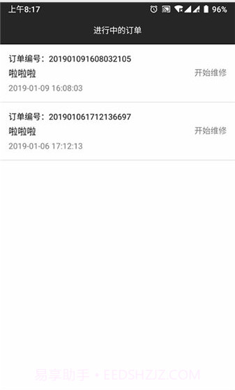 华彗运维端截图2