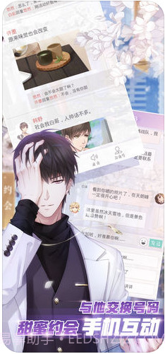 恋与制作人截图2