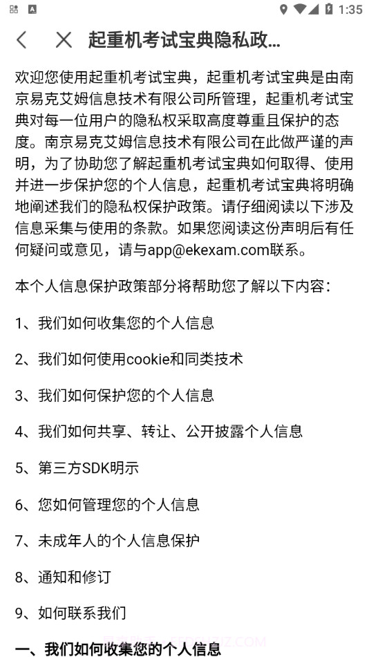 起重机考试宝典截图4 起重机考试宝典截图4