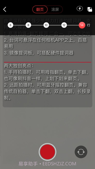 提词器强少爷截图2