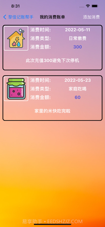 黎佳记账帮手截图3